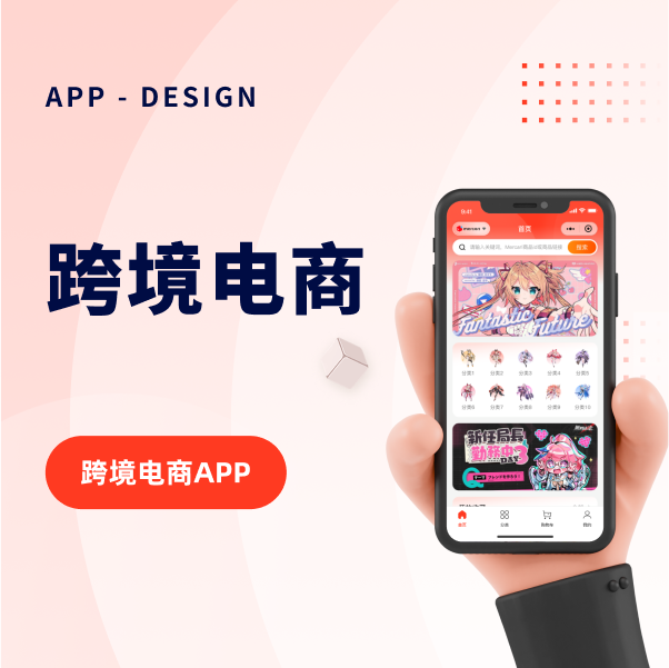 跨境电商APP