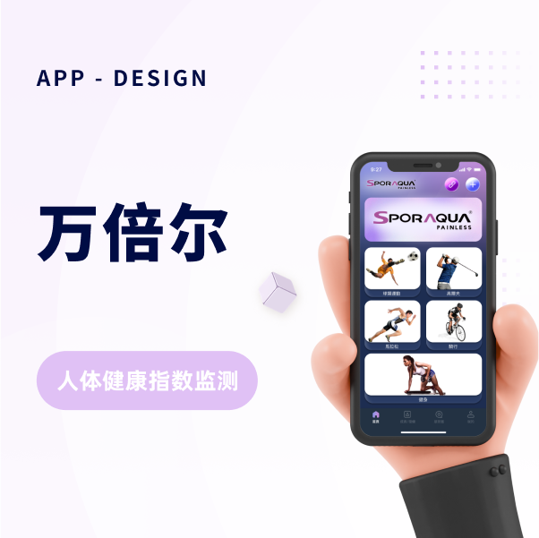 人体健康指数监测