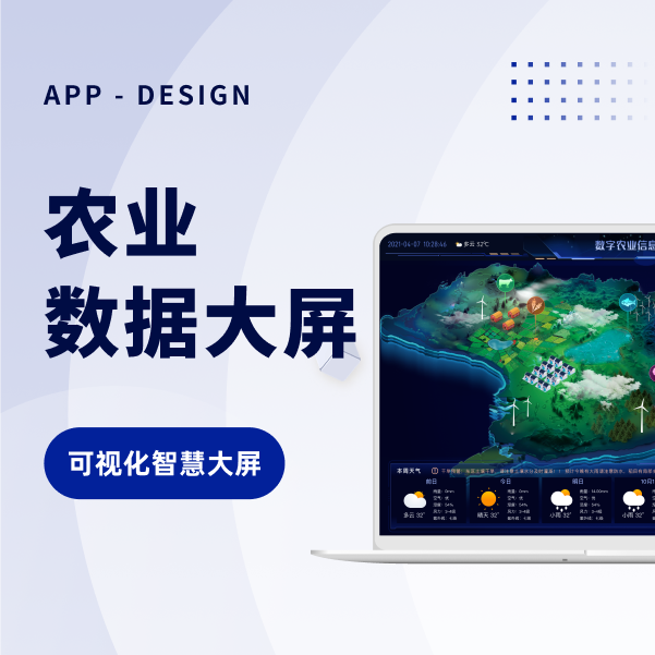 农业数据大屏