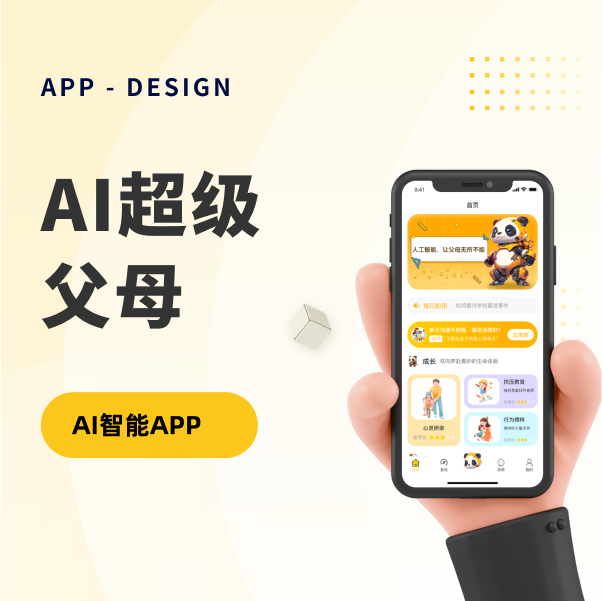 AI超级父母