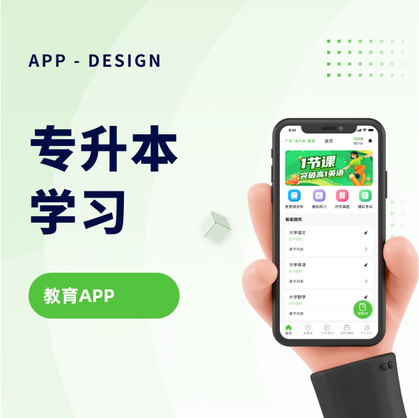 Professional upgrading undergraduate learning app