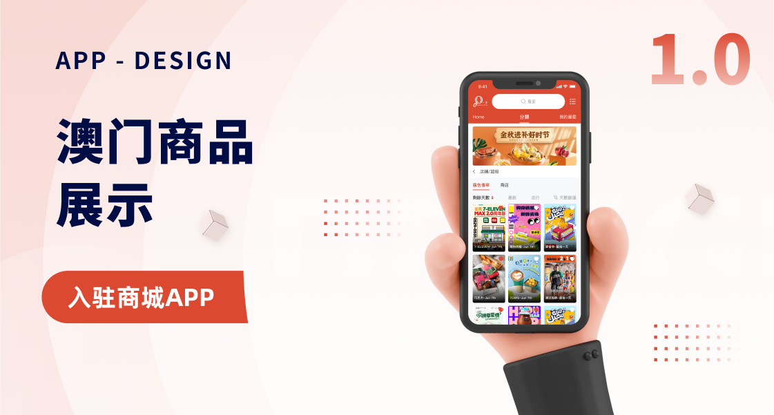 Macau Product Display