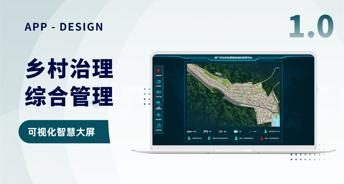 Comprehensive management of rural governance