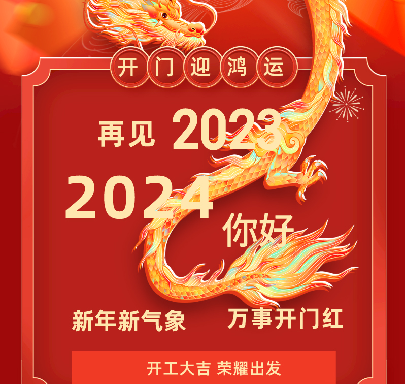 云蓬科技 开工大吉